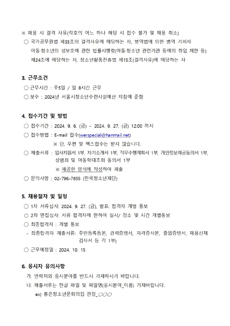홍은청소년문화의집 채용 공고문002.jpg