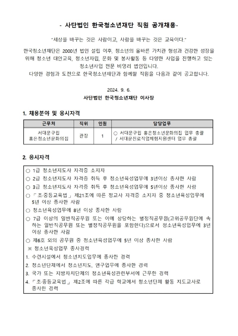 홍은청소년문화의집 채용 공고문001.jpg
