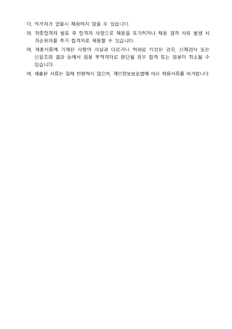홍은청소년문화의집 채용 공고문003.jpg