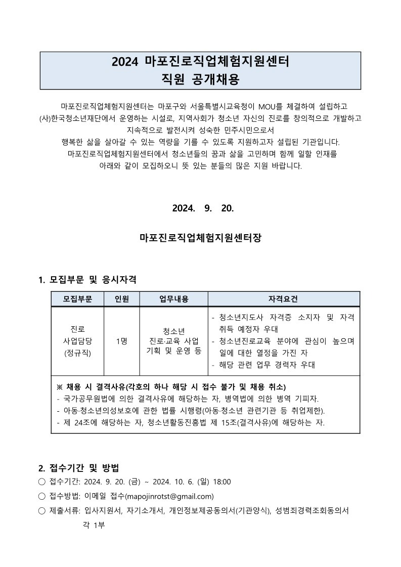 붙임1. 2024 직원 공개채용 공고__1.jpg