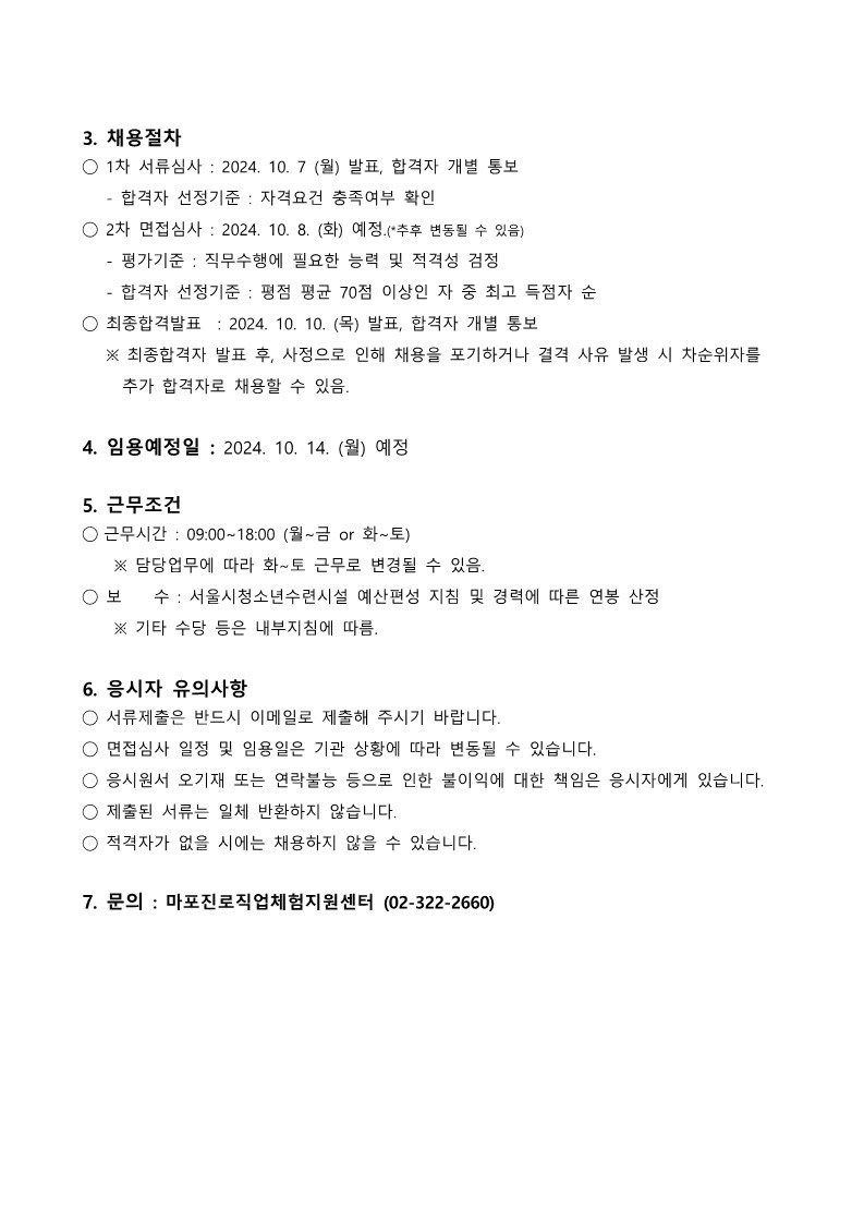 붙임1. 2024 직원 공개채용 공고__2.jpg