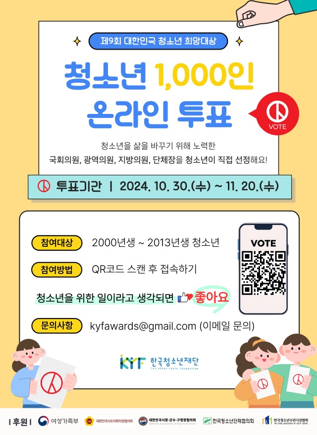 제9회희망대상온라인투표홍보지.jpg