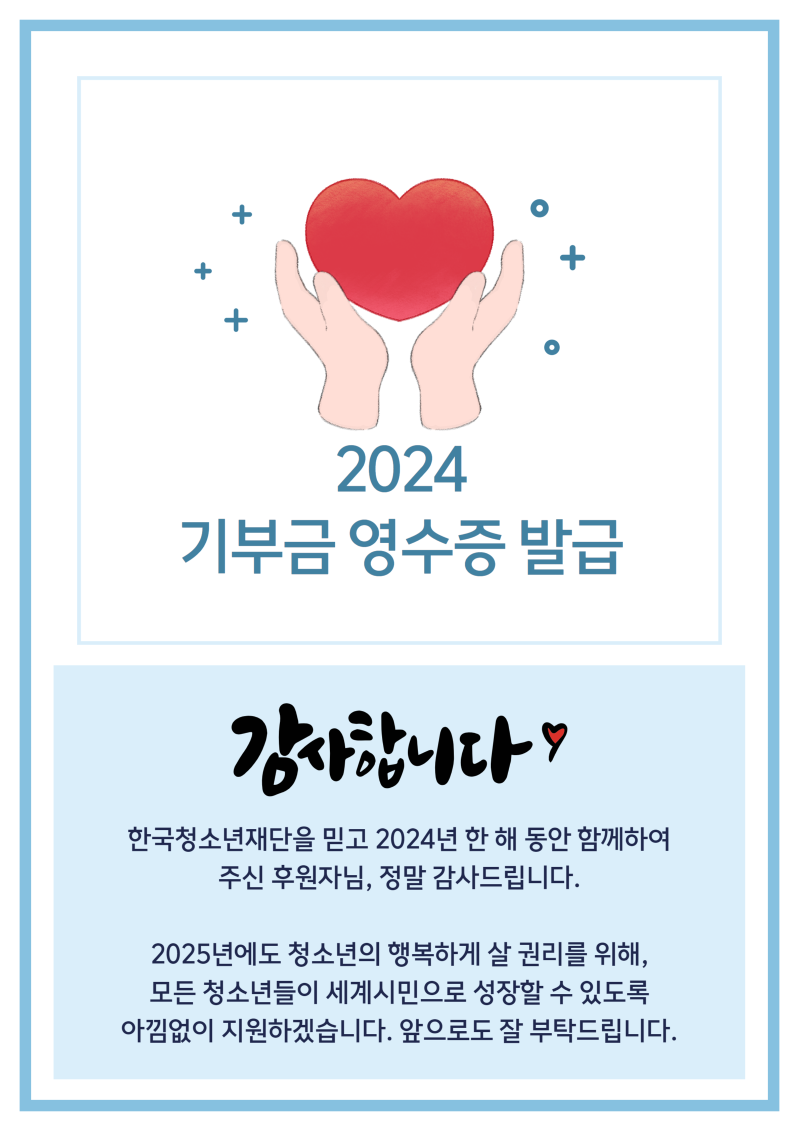 2024 기부금 영수증 발급 1.png