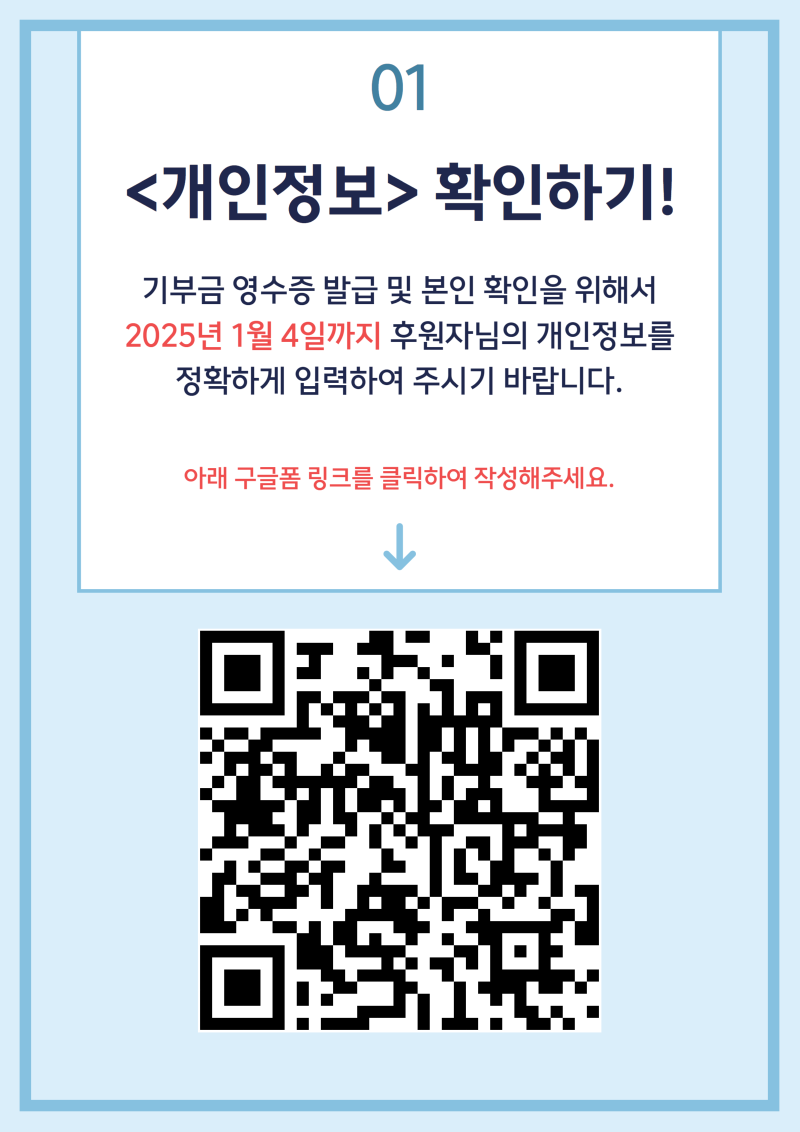 2024 기부금 영수증 발급 2.png