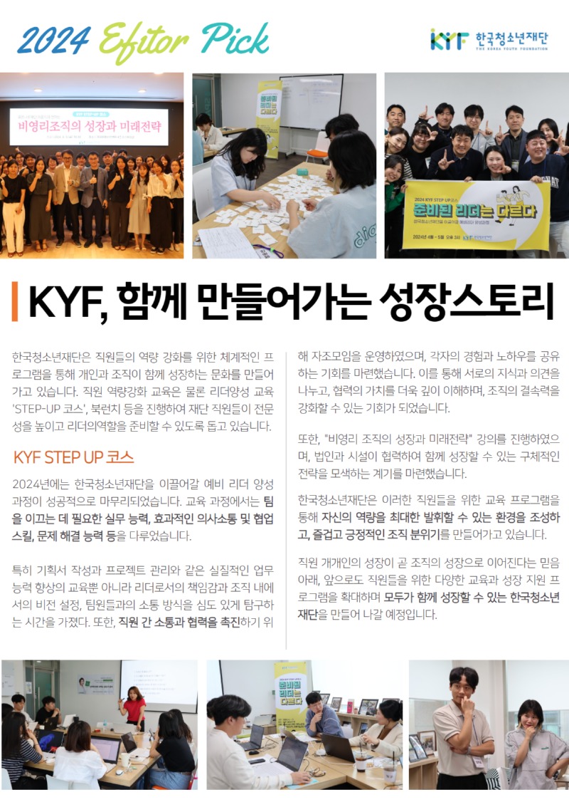 [수정완료]2024 하반기 에디터 픽기사 2.jpg