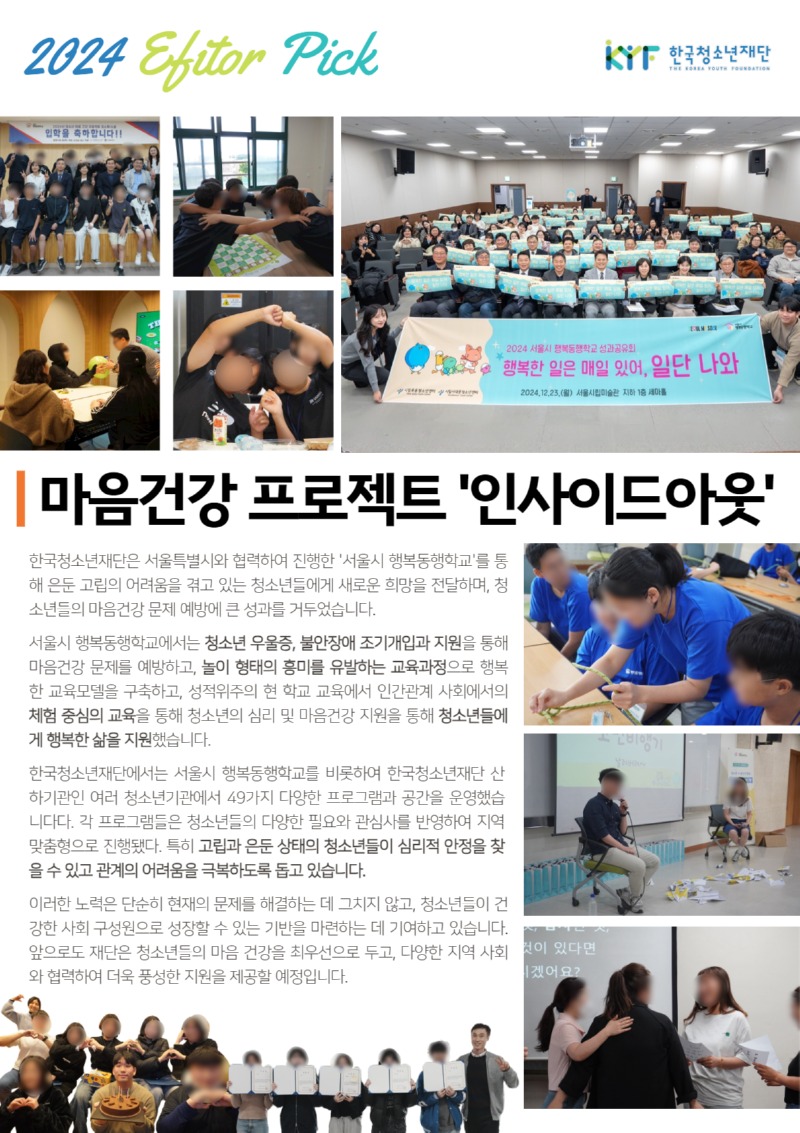 [수정완료]2024 하반기 에디터 픽기사 4.jpg