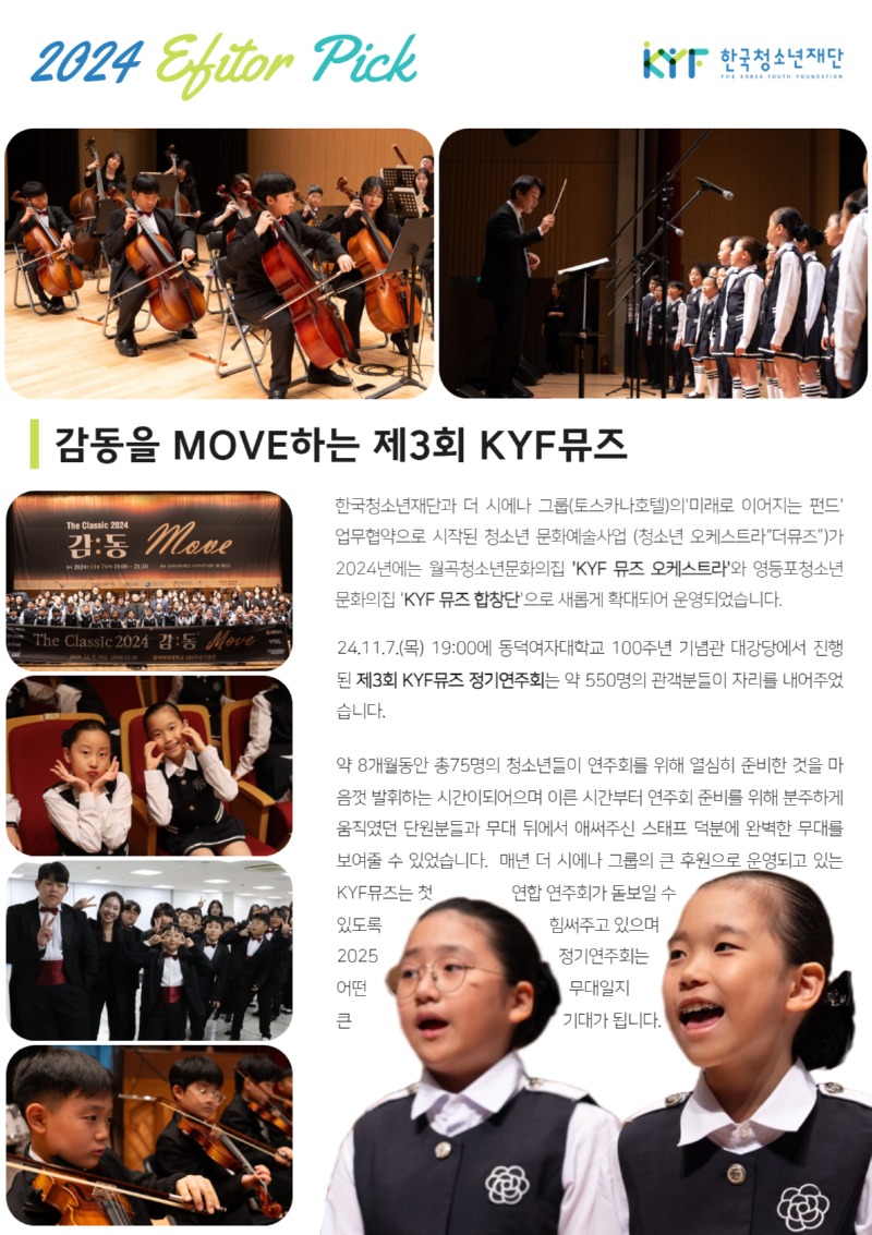 [수정완료]2024 하반기 에디터 픽기사 5.jpg