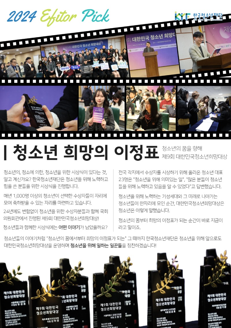 [수정완료]2024 하반기 에디터 픽기사 7.jpg