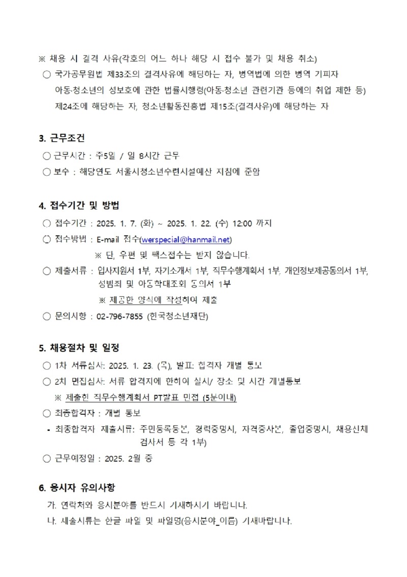 목동청소년센터 채용 공고문002.jpg