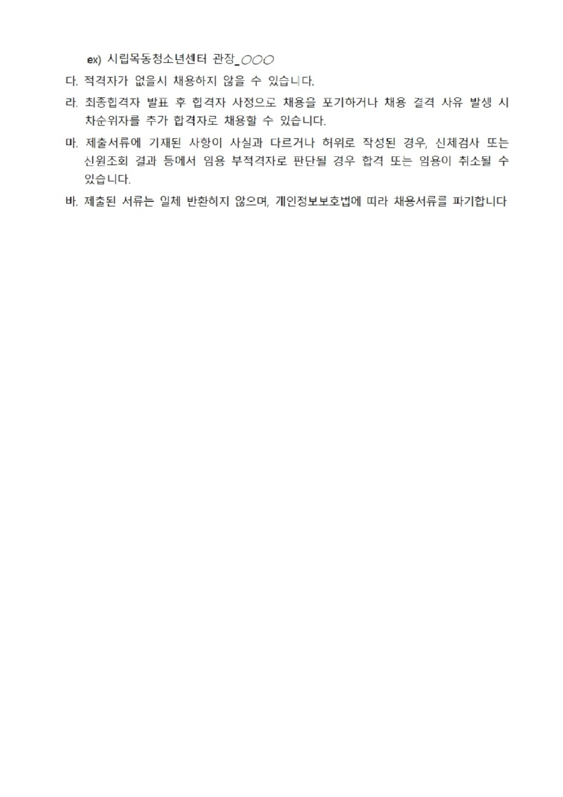 목동청소년센터 채용 공고문003.jpg