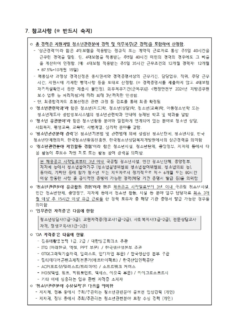 붙임. 2025년 1차 직원채용 공고문(최종)005.jpg