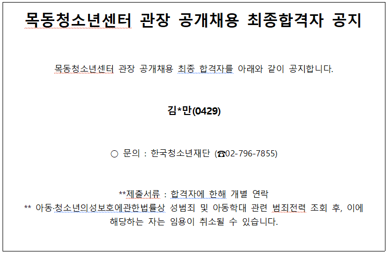 목동 최종합격자 공지.png