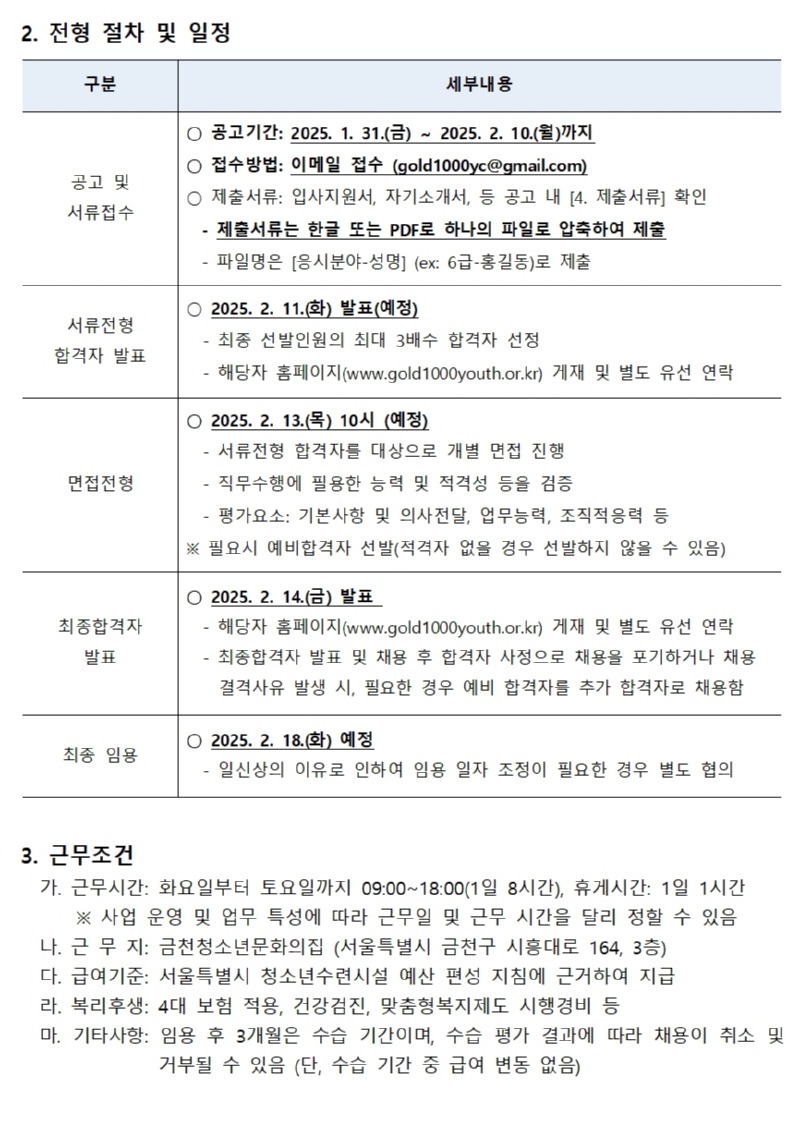 2025년 금천청소년문화의집 계약직(육아휴직대체) 채용 공고문002.jpg