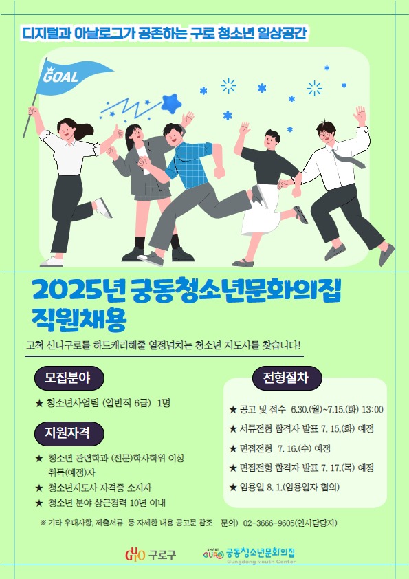덧붙임. 직원채용 (2025년5차).jpg