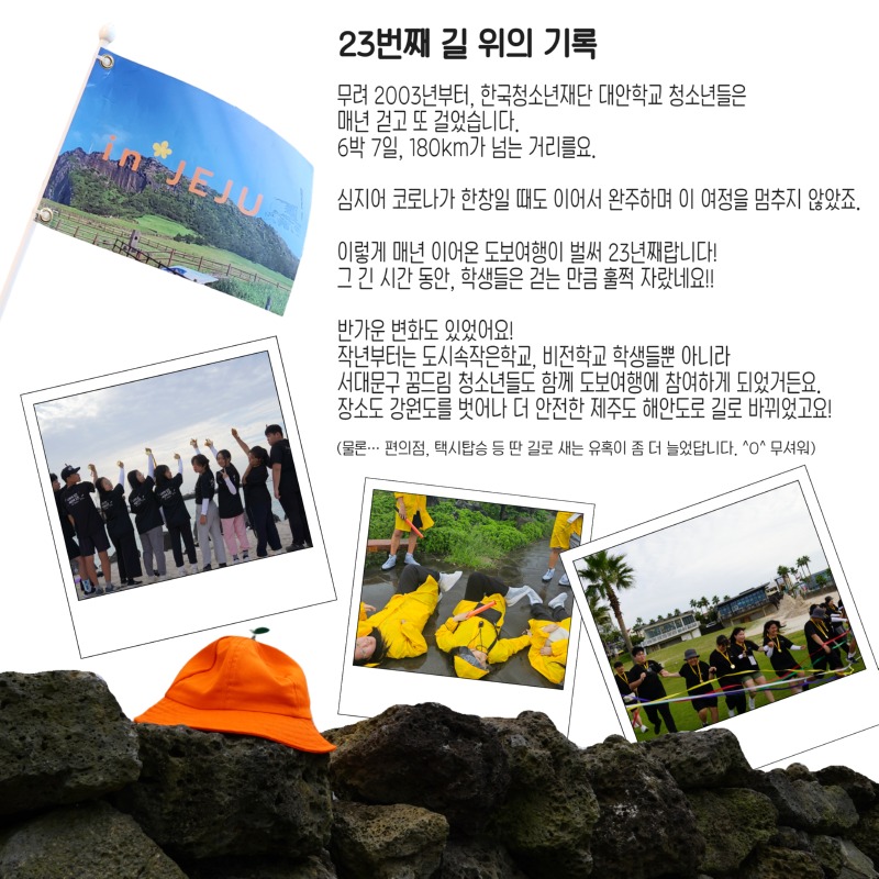 대안학교 도보여행 답사기 1.jpg