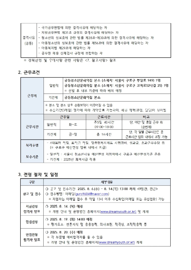 붙임. 2025년 7차 직원 긴급채용 공고문002.jpg