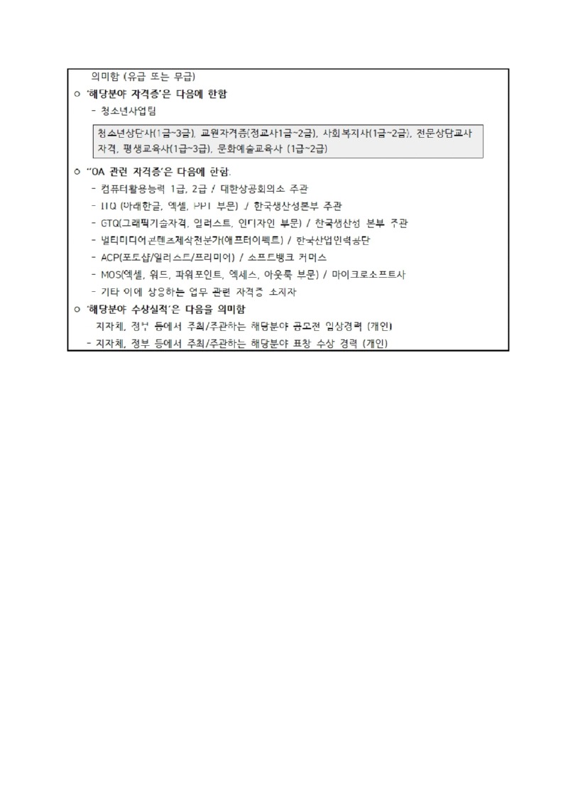 붙임. 2025년 7차 직원 긴급채용 공고문006.jpg