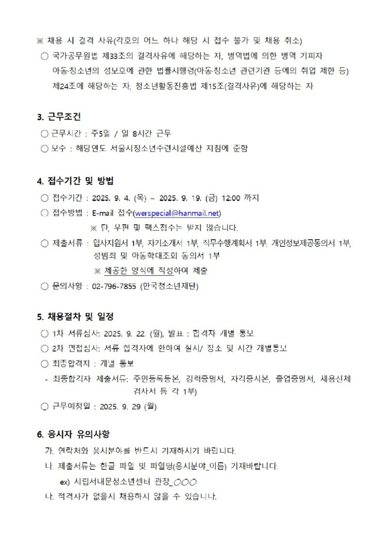 서대문청소년센터 채용 공고문002.jpg