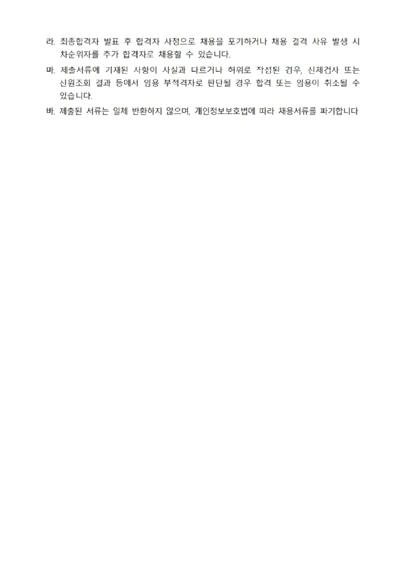 서대문청소년센터 채용 공고문003.jpg