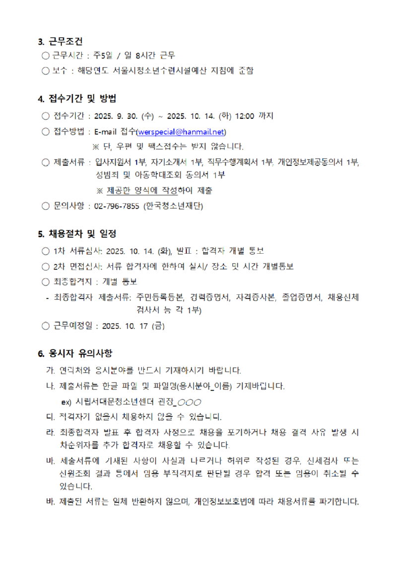 서대문청소년센터 채용 공고문(재공고)002.png