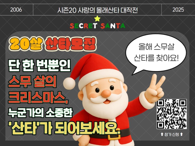 스무살산타.jpg
