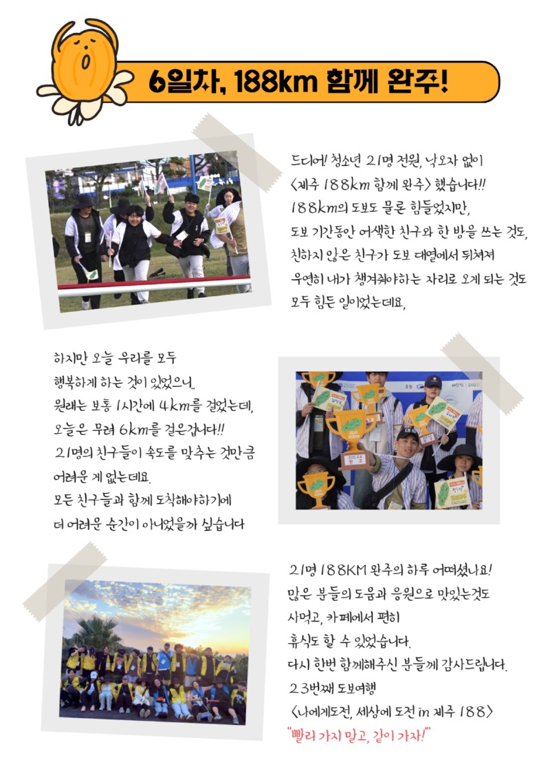 뉴스레터 11월호 도보여행 6.jpg