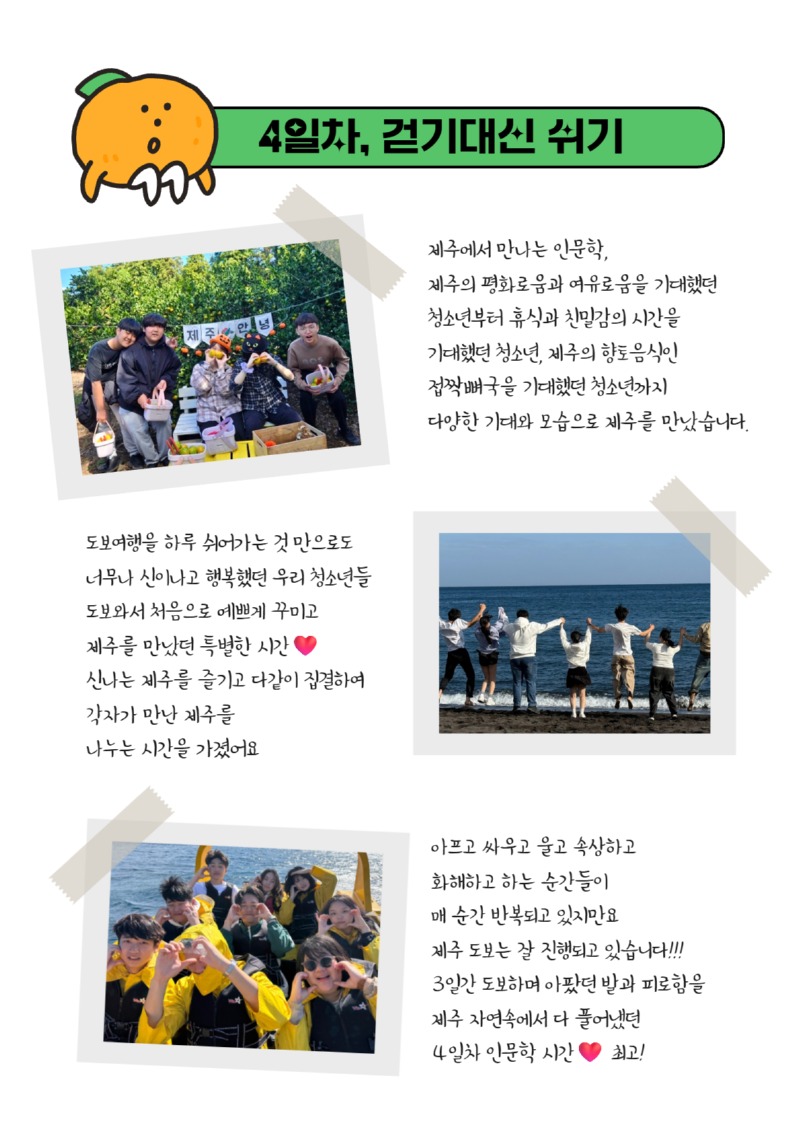뉴스레터 11월호 도보여행 4.jpg