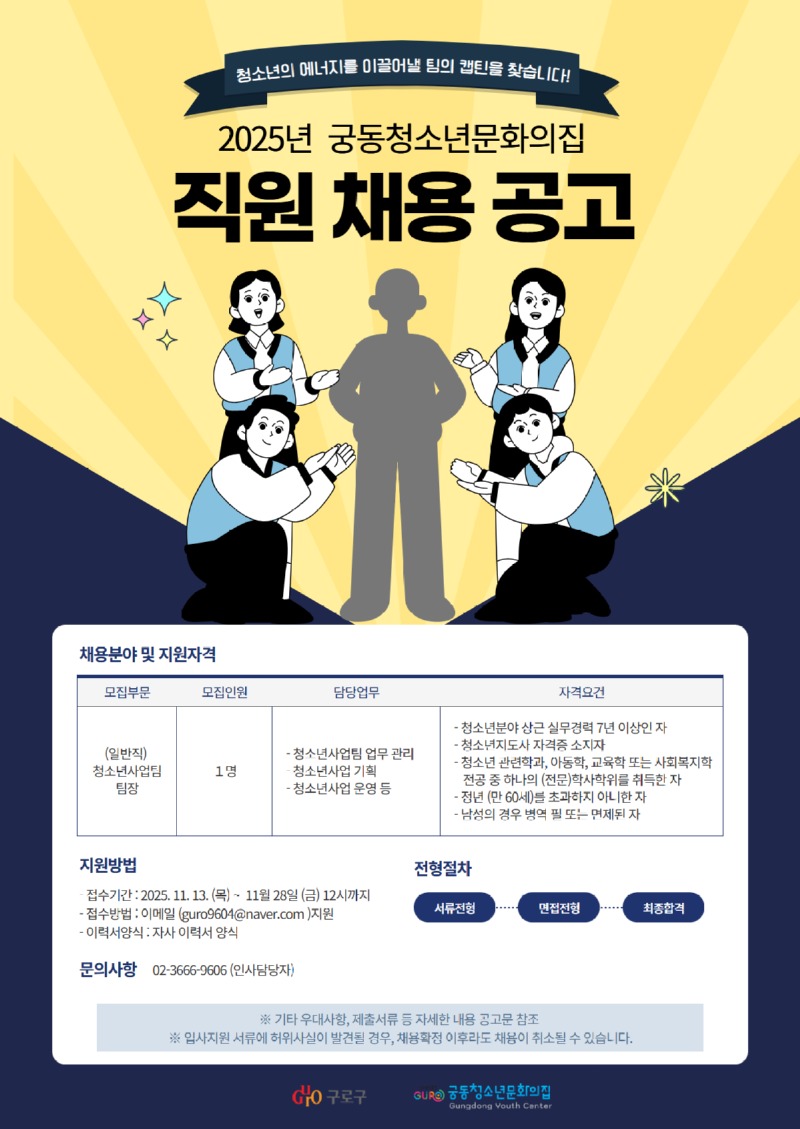 붙임 2. 2025년 9차 직원채용 공고 포스터.jpg