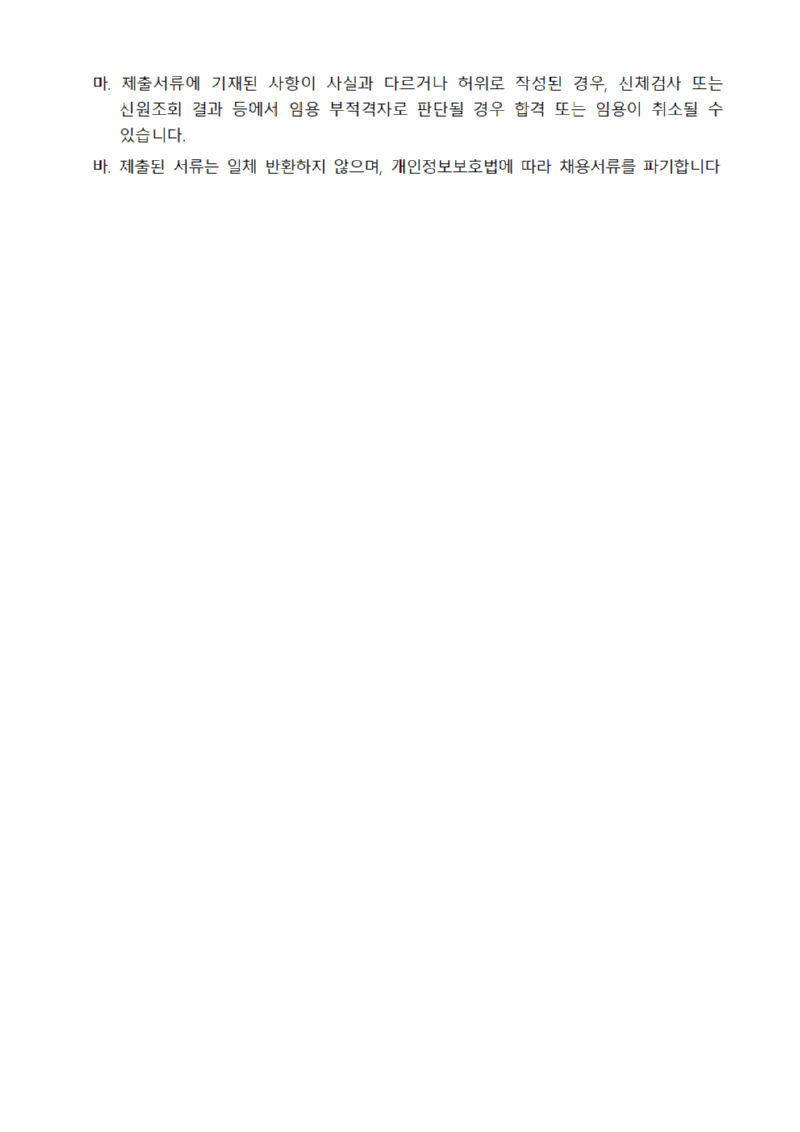 마포교육복지센터 채용 공고문003.png