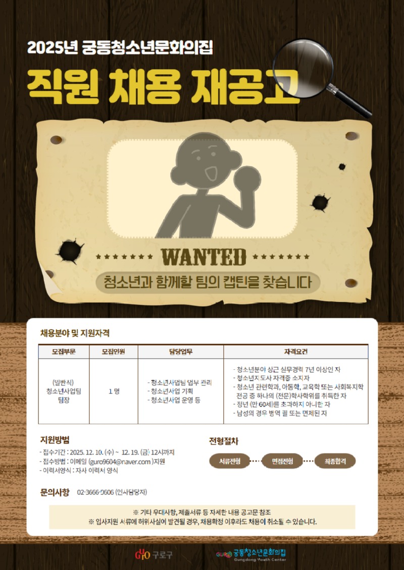 붙임 2. 2025년 9차 직원채용 재공고 포스터.jpg