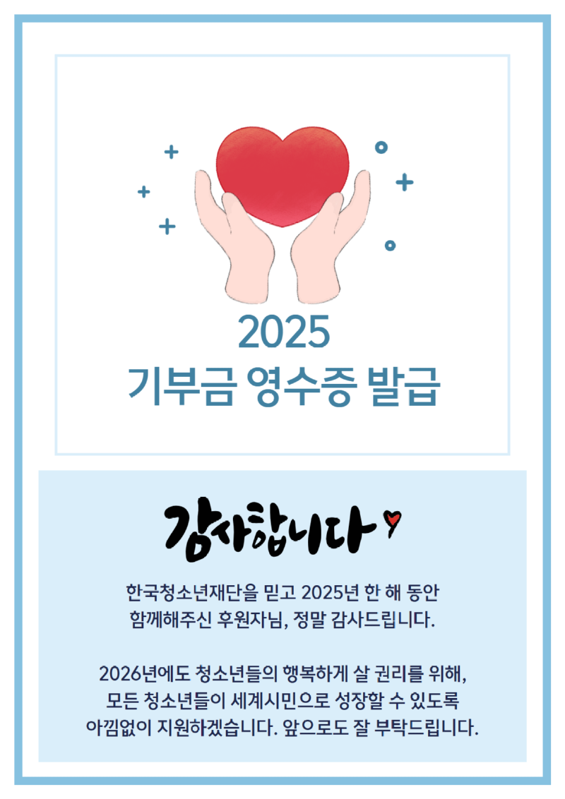 2025 기부금 영수증 발급 1.png
