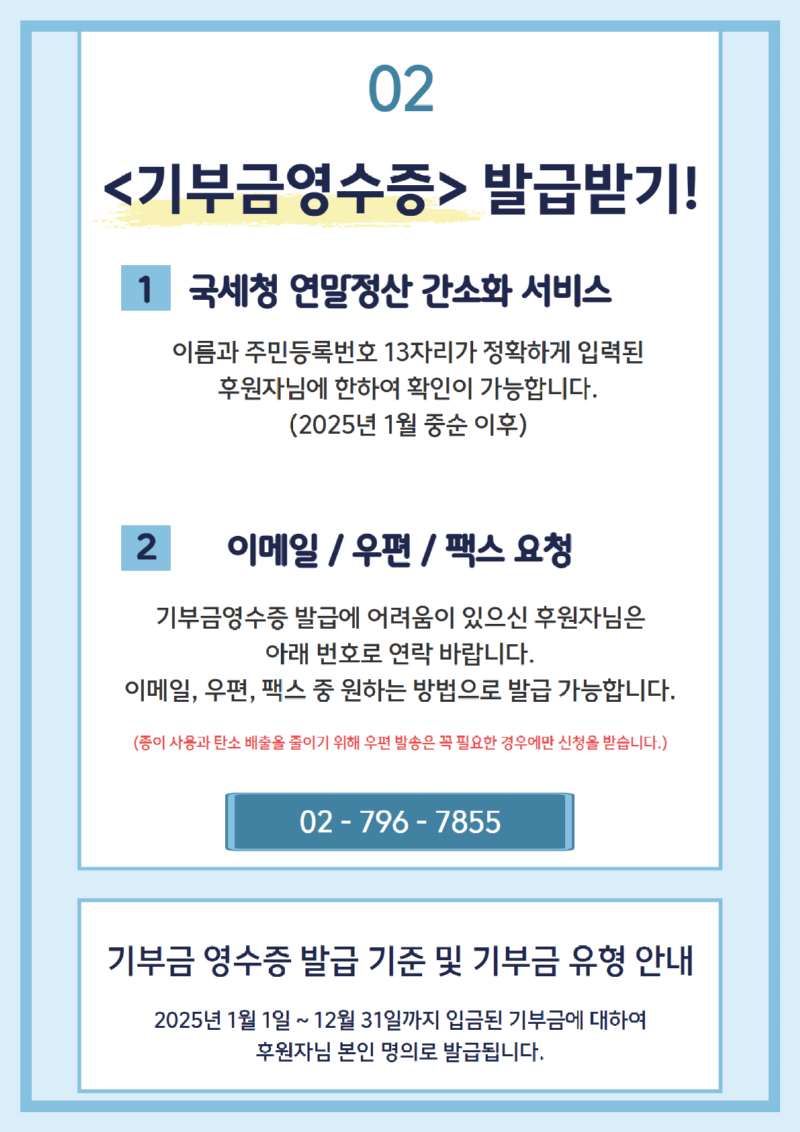 2025 기부금 영수증 발급 3.png