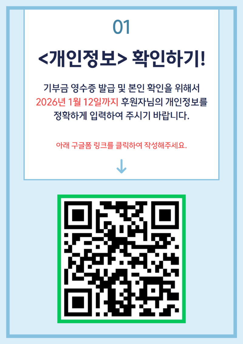 2025 기부금 영수증 발급 2.png