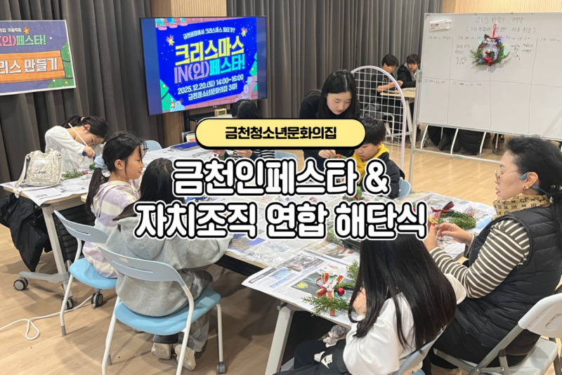 한국청소년재단 직원 밴드_사진_20251220_1.png