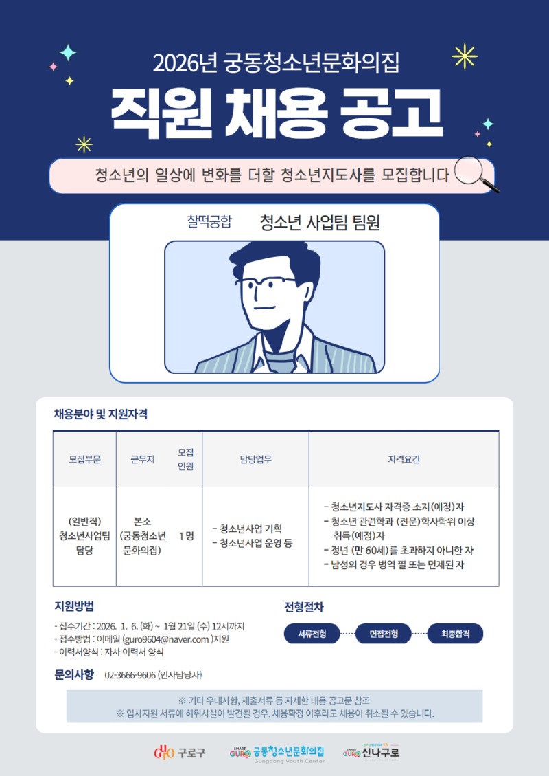 붙임 2. (수정)직원채용 공고 포스터.jpg