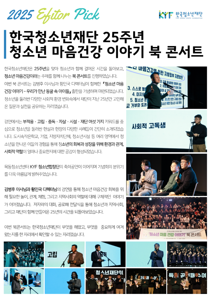 2025 에디터 픽기사 2.png