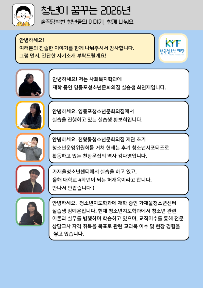 [수신됨] 청년이 꿈꾸는 2026년 1.png
