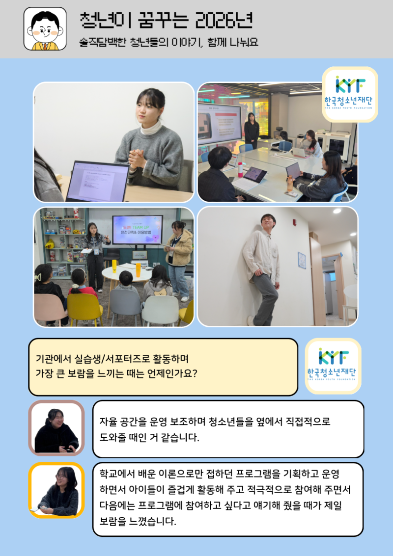 [수신됨] 청년이 꿈꾸는 2026년 6.png