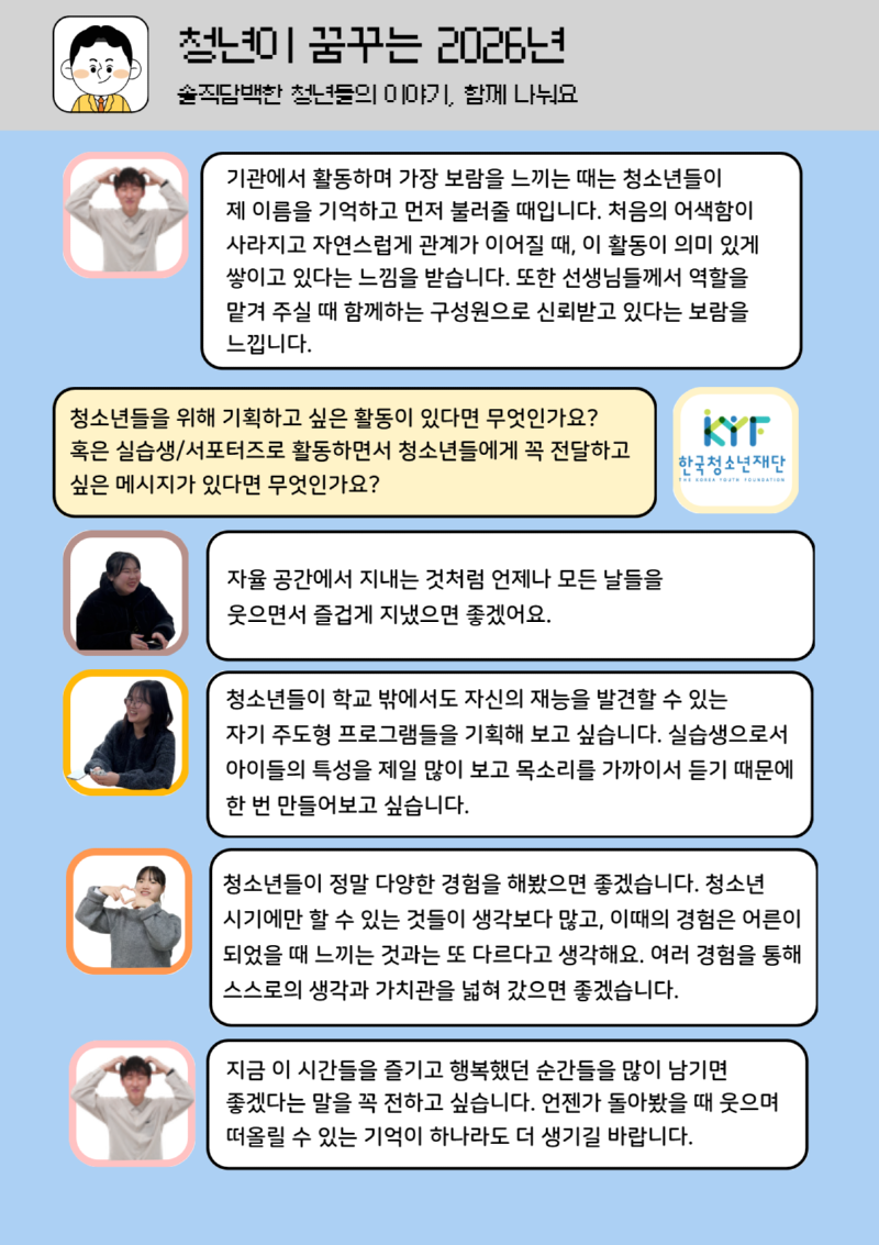[수신됨] 청년이 꿈꾸는 2026년 8.png