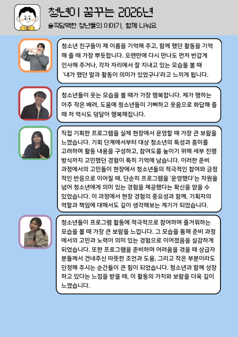 [수신됨] 청년이 꿈꾸는 2026년 7.png