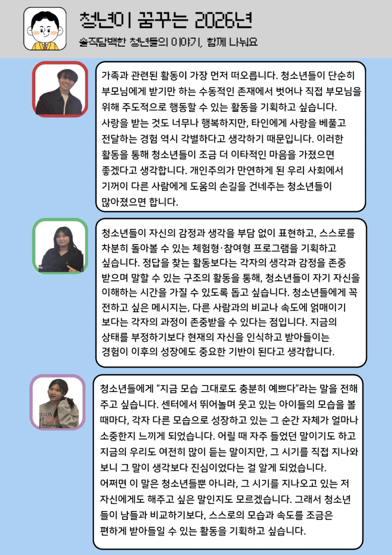 [수신됨] 청년이 꿈꾸는 2026년 9.png
