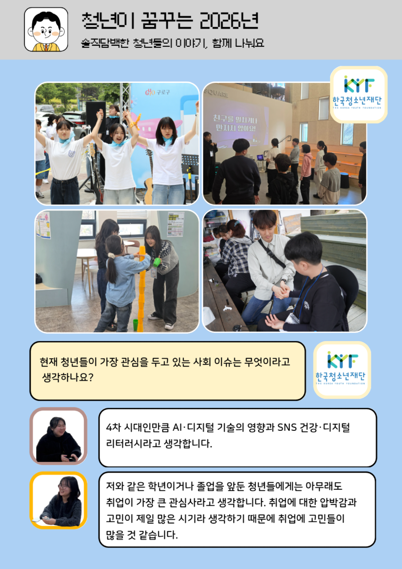 [수신됨] 청년이 꿈꾸는 2026년 10.png