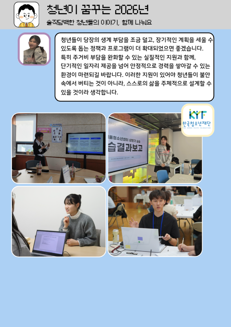 [수신됨] 청년이 꿈꾸는 2026년 14.png
