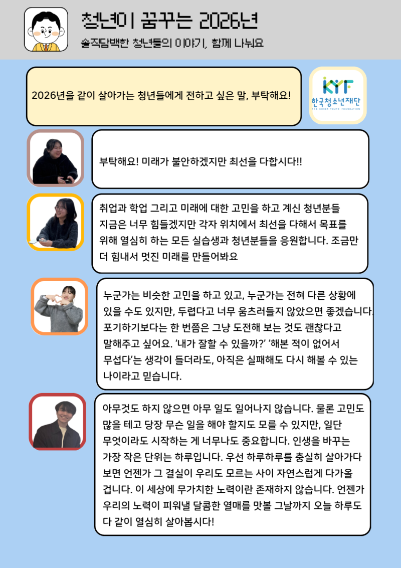 [수신됨] 청년이 꿈꾸는 2026년 15.png