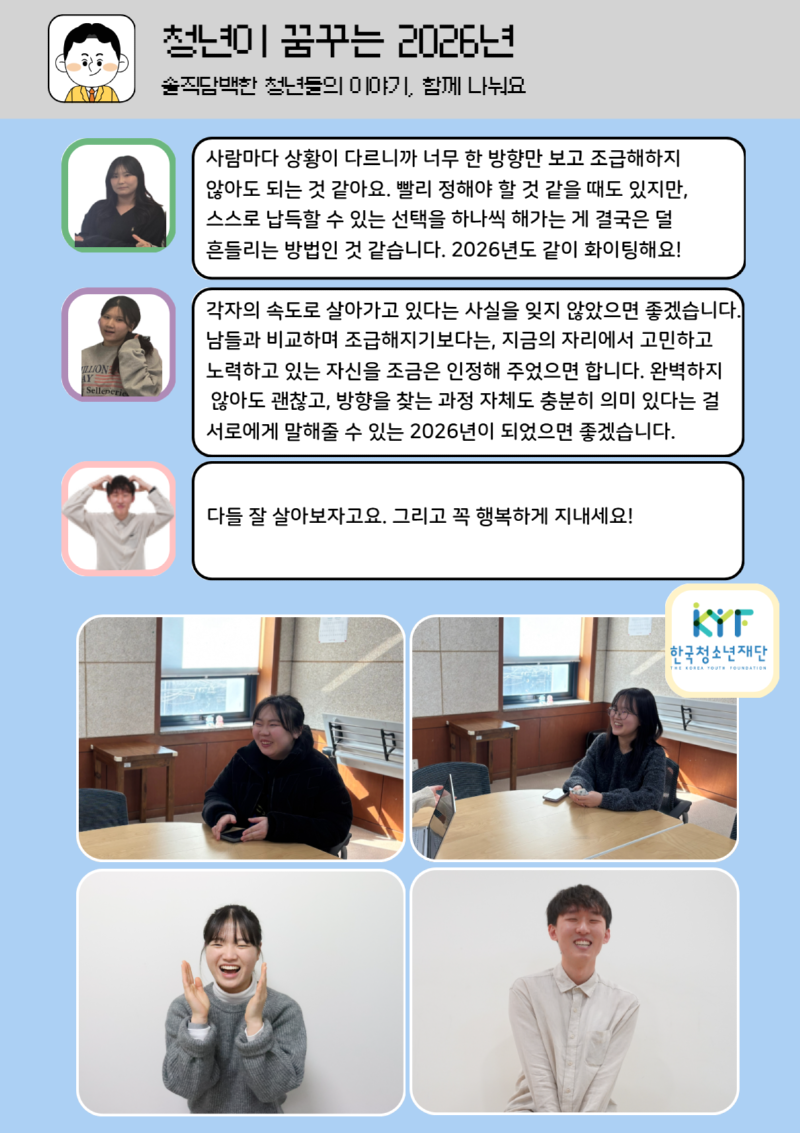 [수신됨] 청년이 꿈꾸는 2026년 16.png