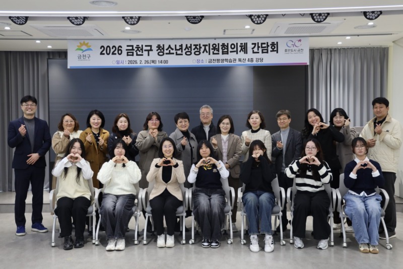 2026년 금천구 청소년성장지원협의체 간담회 (1).jpg