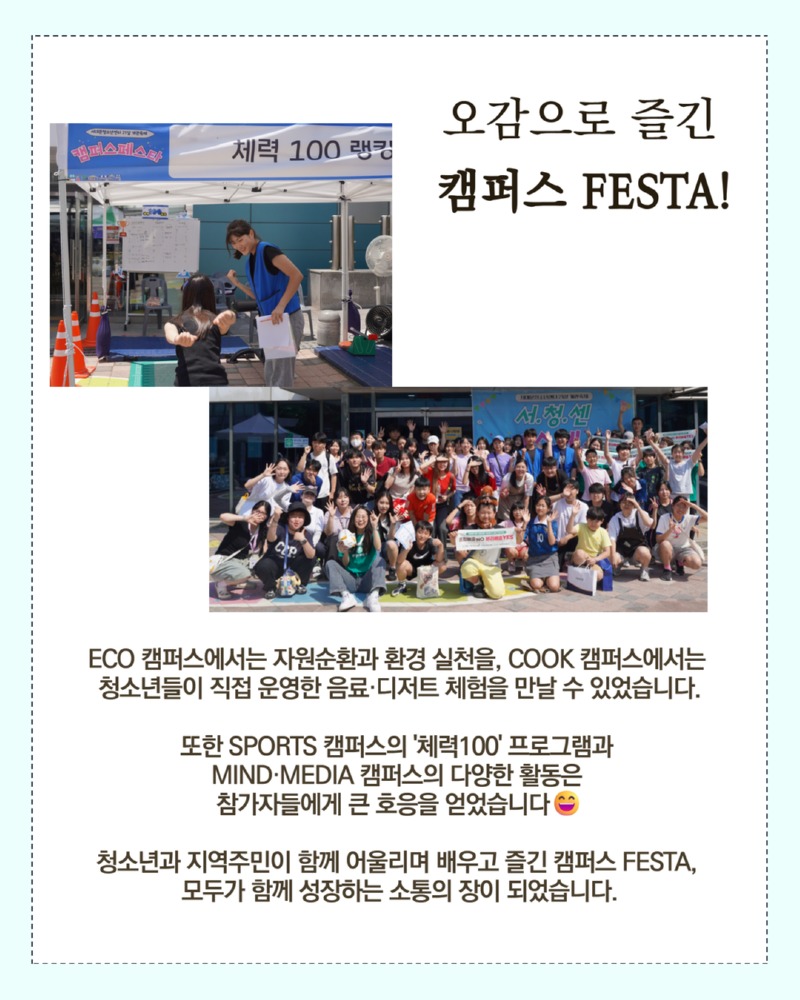 여름의 한자락에서 만난 청소년 축제 6.jpg