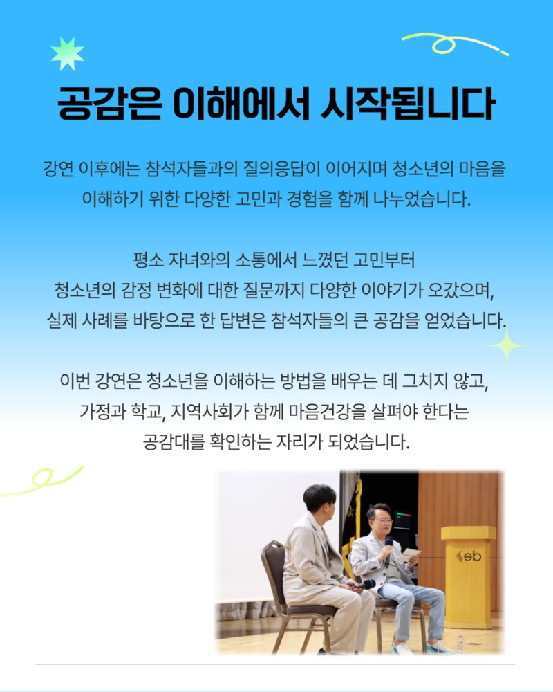 마음건강 강연 3.jpg