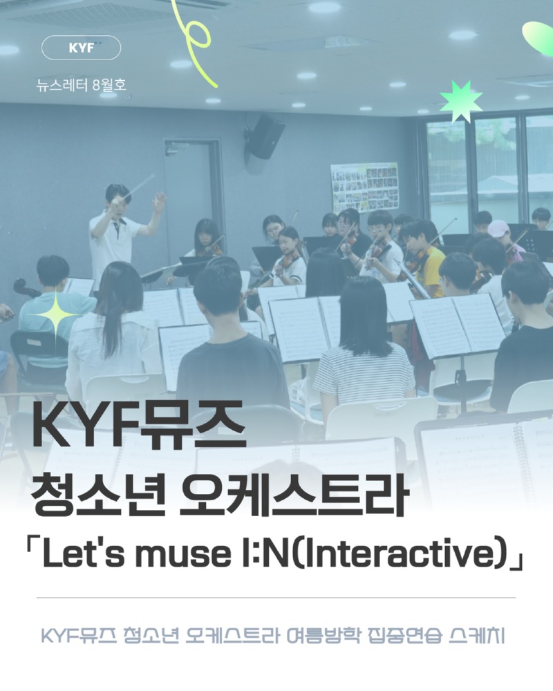 kyf뮤즈 정기연습 1.jpg