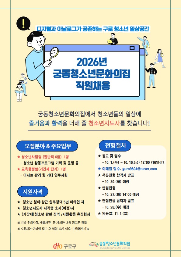 붙임3. 2026년 직원 채용 홍보포스터.jpg